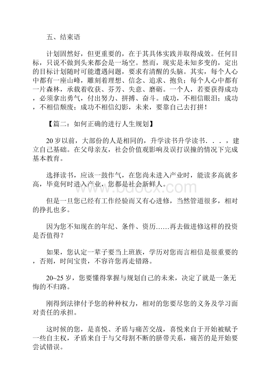 我的人生规划.docx_第3页