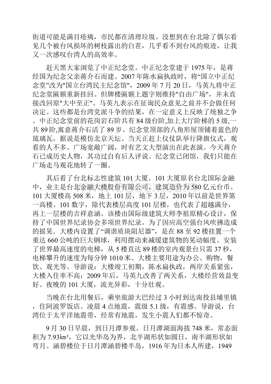 台湾印象.docx_第2页
