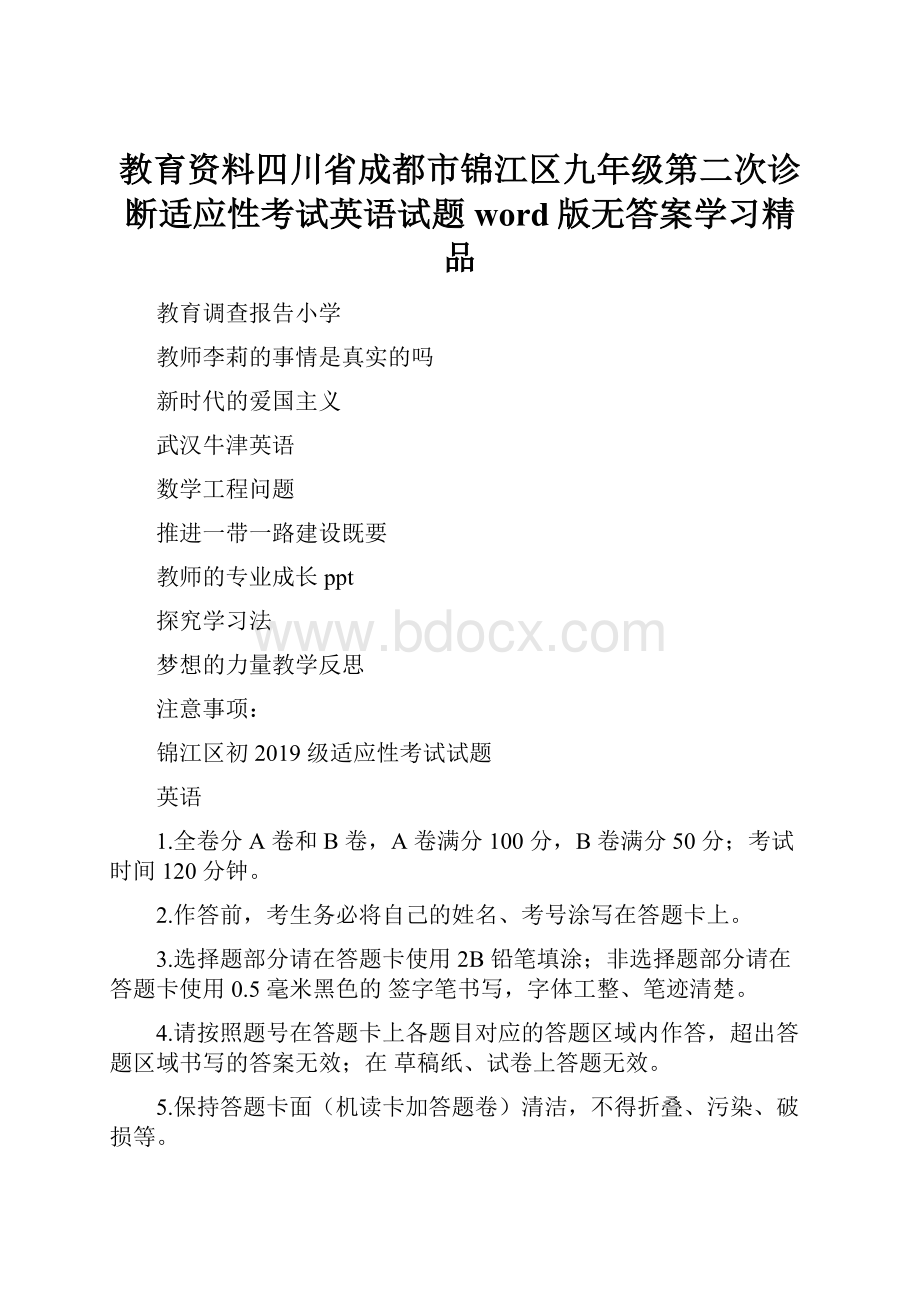 教育资料四川省成都市锦江区九年级第二次诊断适应性考试英语试题word版无答案学习精品.docx_第1页