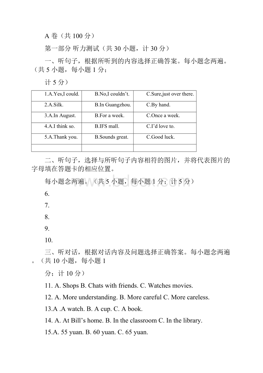 教育资料四川省成都市锦江区九年级第二次诊断适应性考试英语试题word版无答案学习精品.docx_第2页