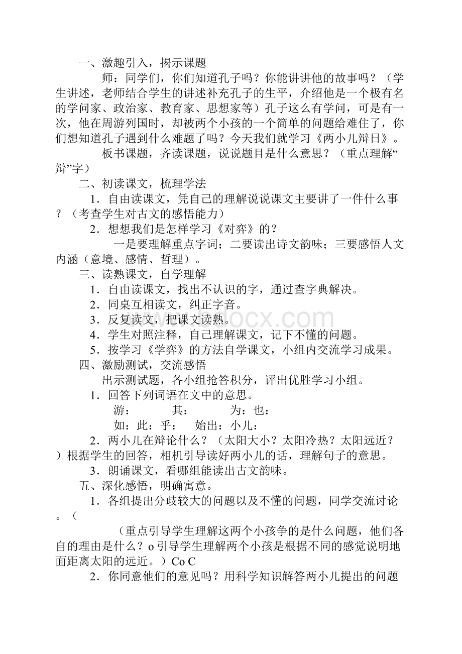 六年级下册全册教案.docx_第3页