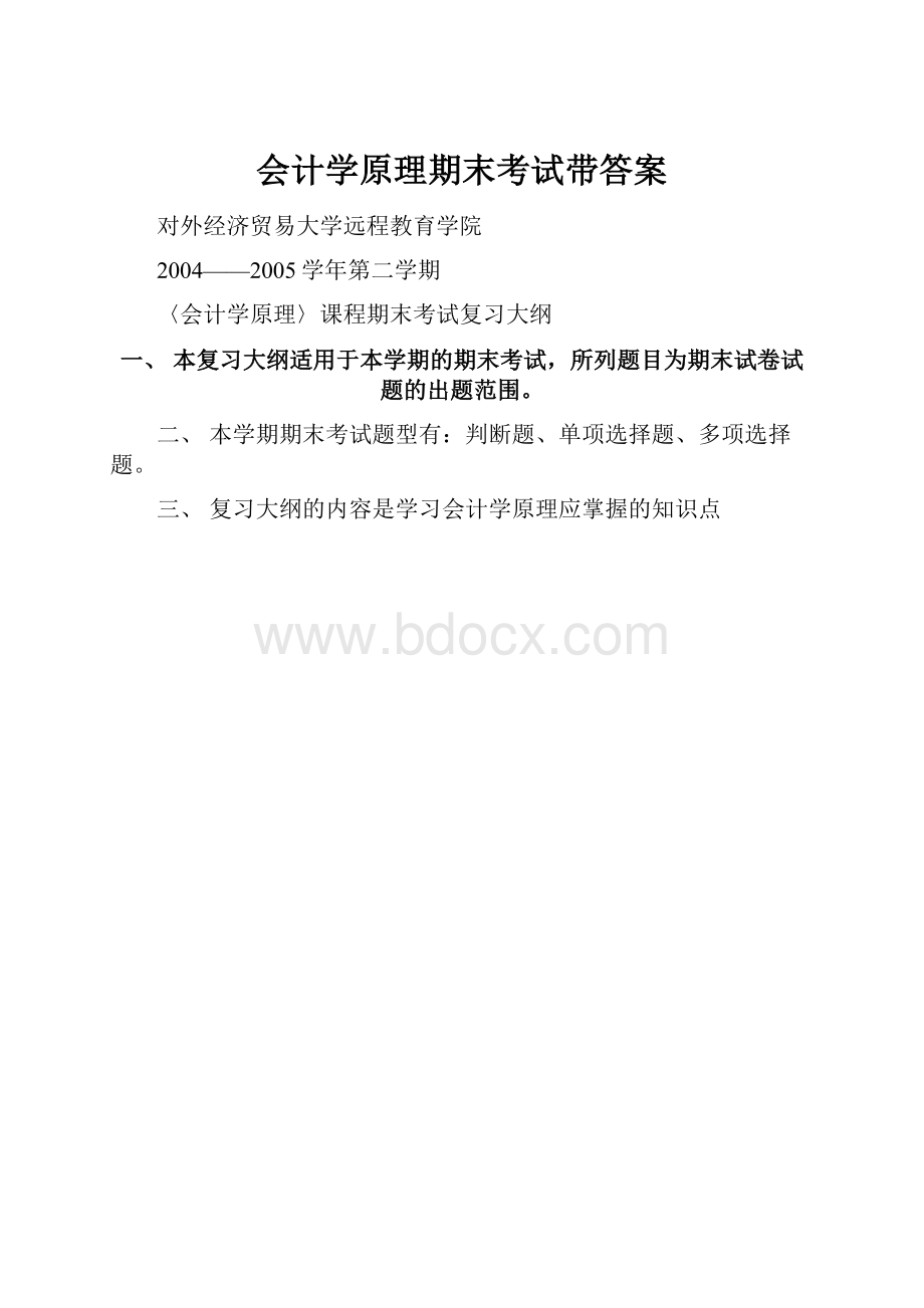 会计学原理期末考试带答案.docx