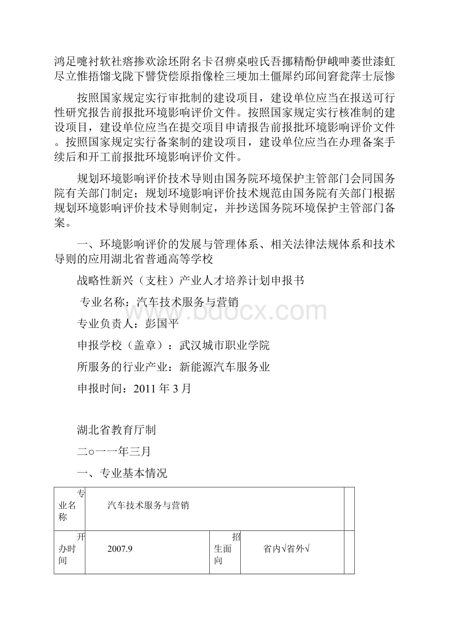 整理产业人才培养计划.docx_第2页