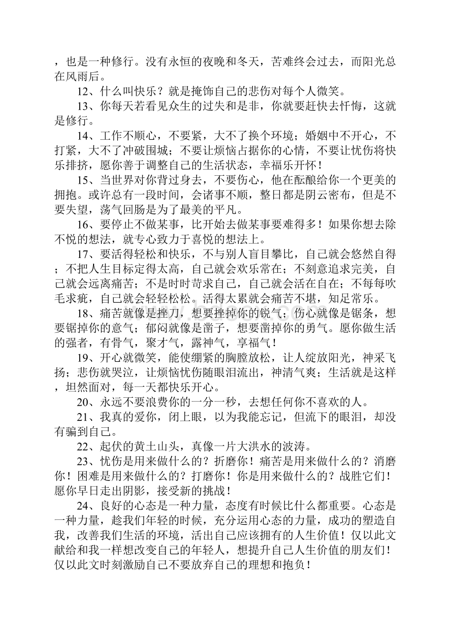 安慰朋友伤心的句子.docx_第2页