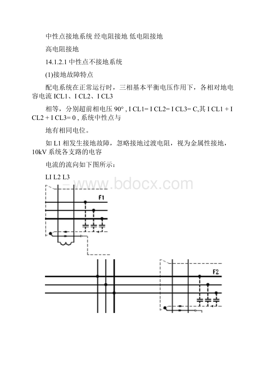 电气装置接地的一般规定1.docx_第3页