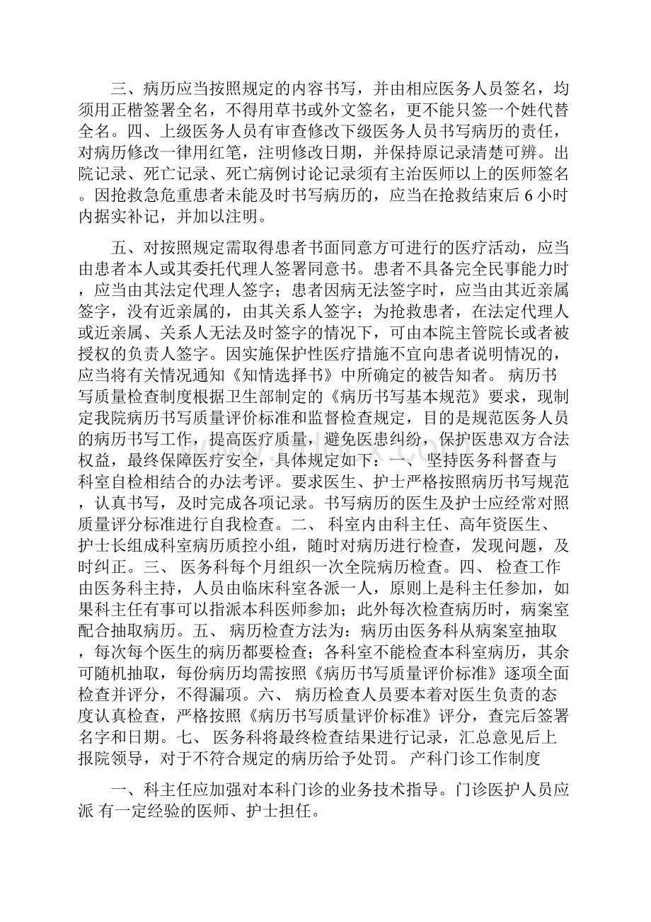 产科制度大全.docx_第2页