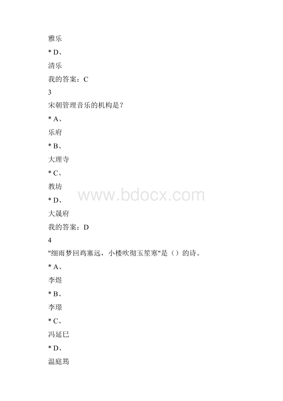 尔雅中华诗词之美考试答案.docx_第2页