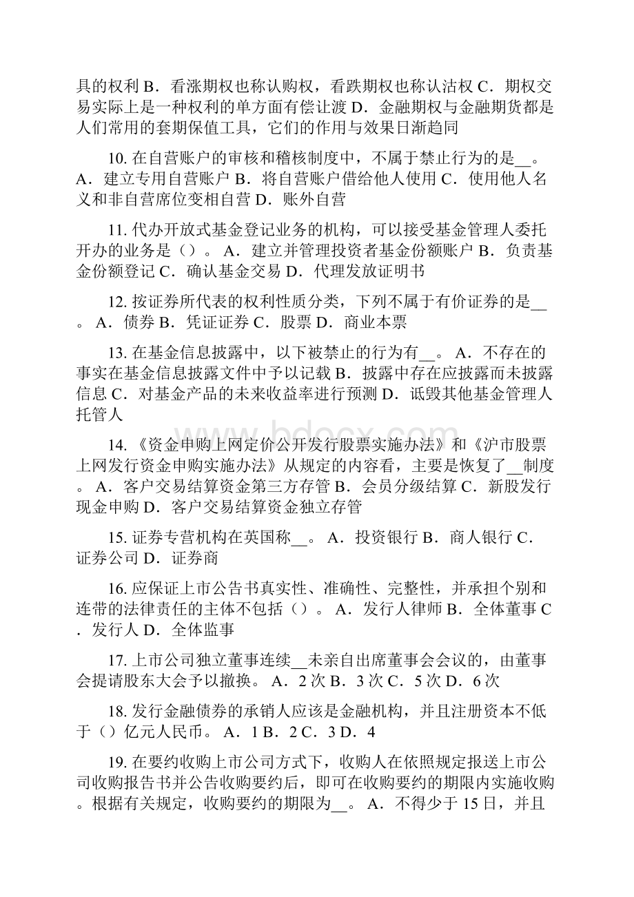黑龙江证券从业资格考试股票的特征与类型试题.docx_第2页