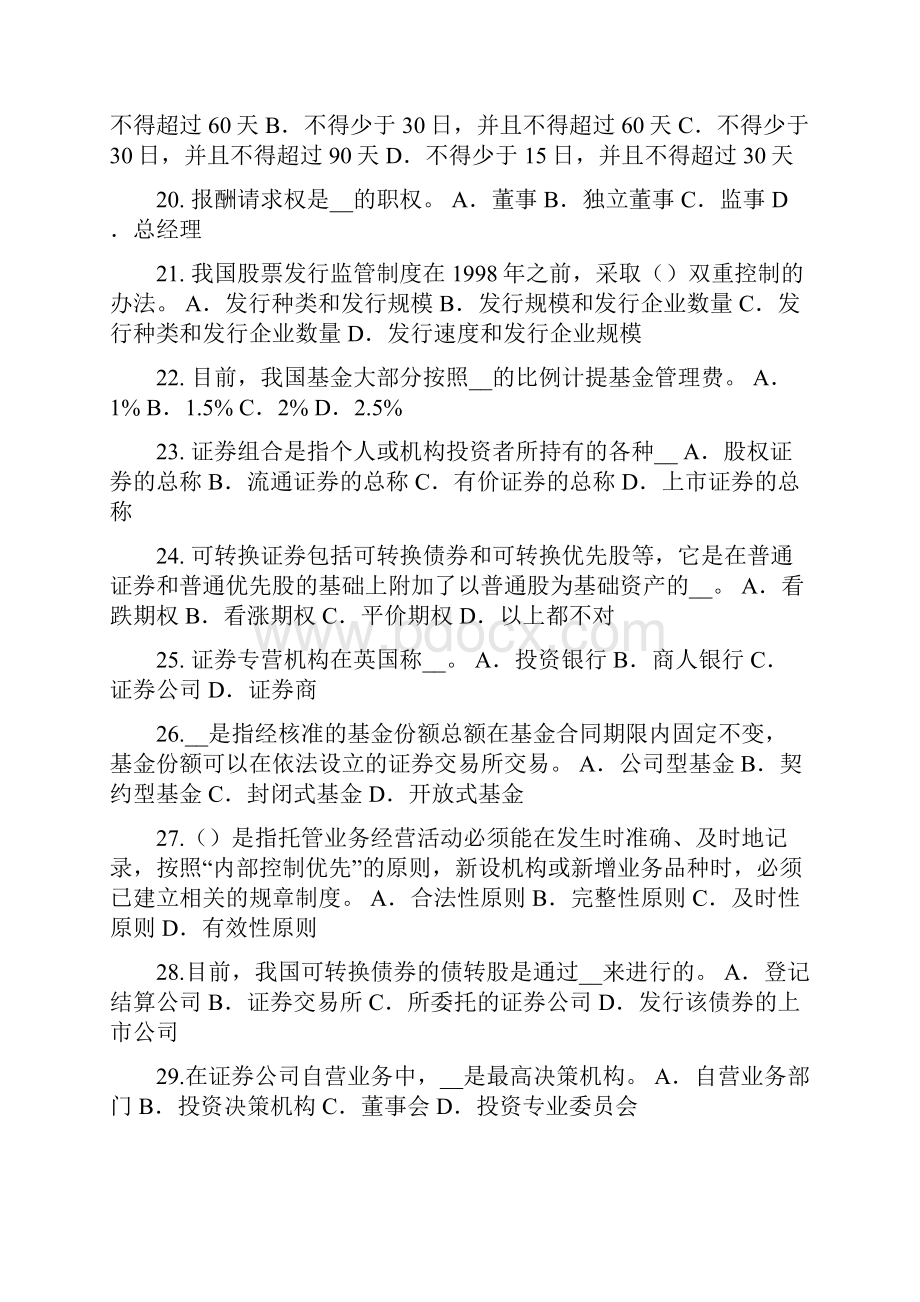 黑龙江证券从业资格考试股票的特征与类型试题.docx_第3页