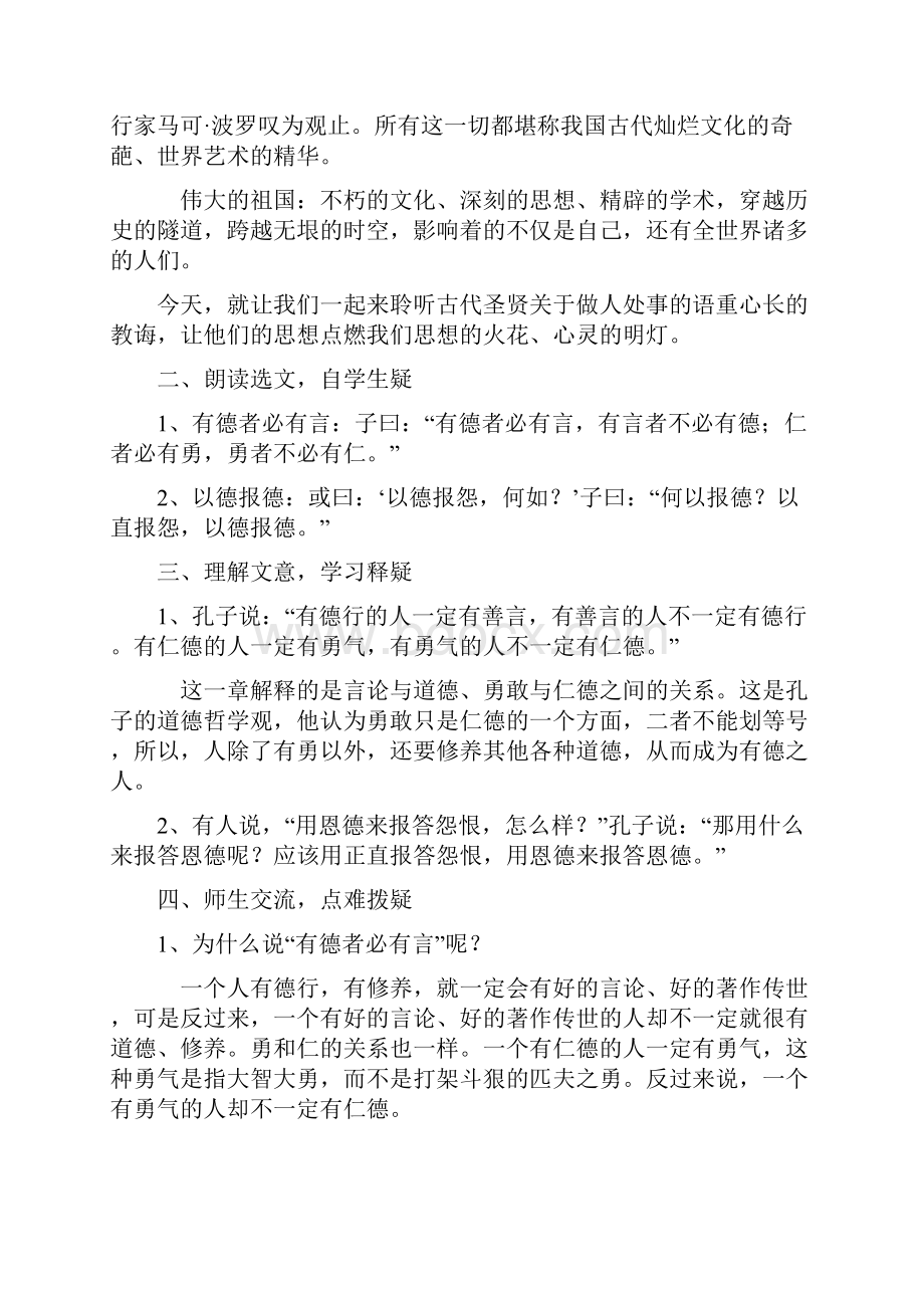 八年级传统文化教案设计.docx_第2页