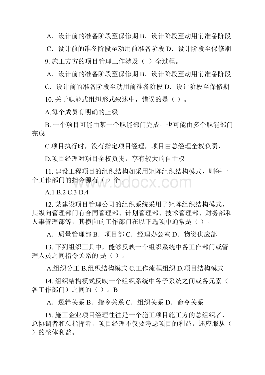 建筑工程项目管理期末综合练习.docx_第2页