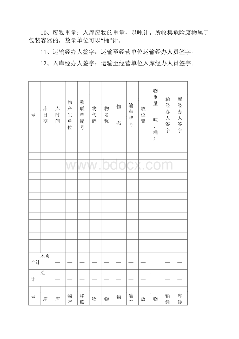 贮存环节台账记录.docx_第2页