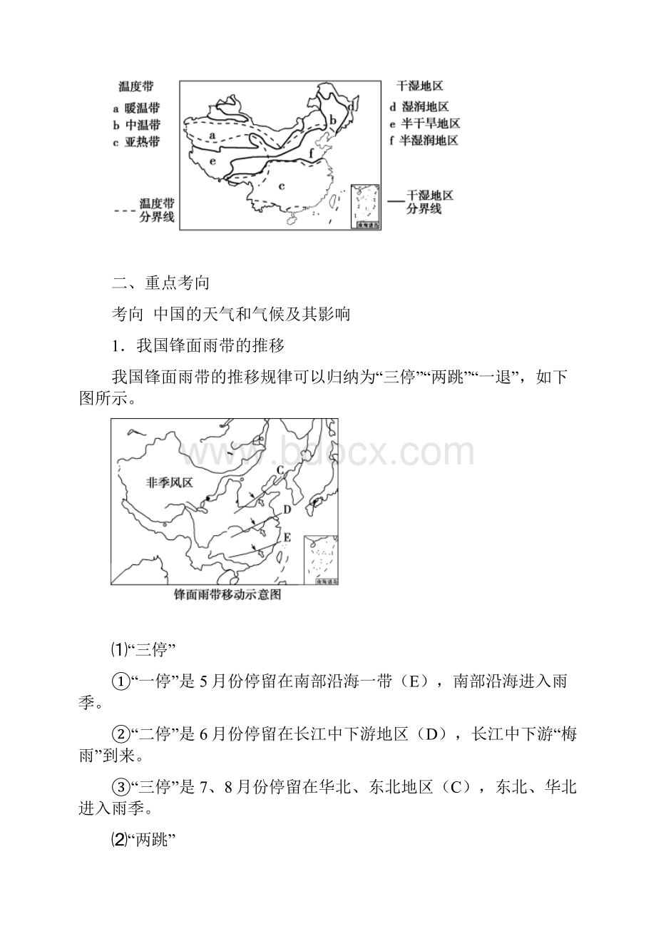 届高考地理专讲讲义考点60 中国的气候.docx_第3页