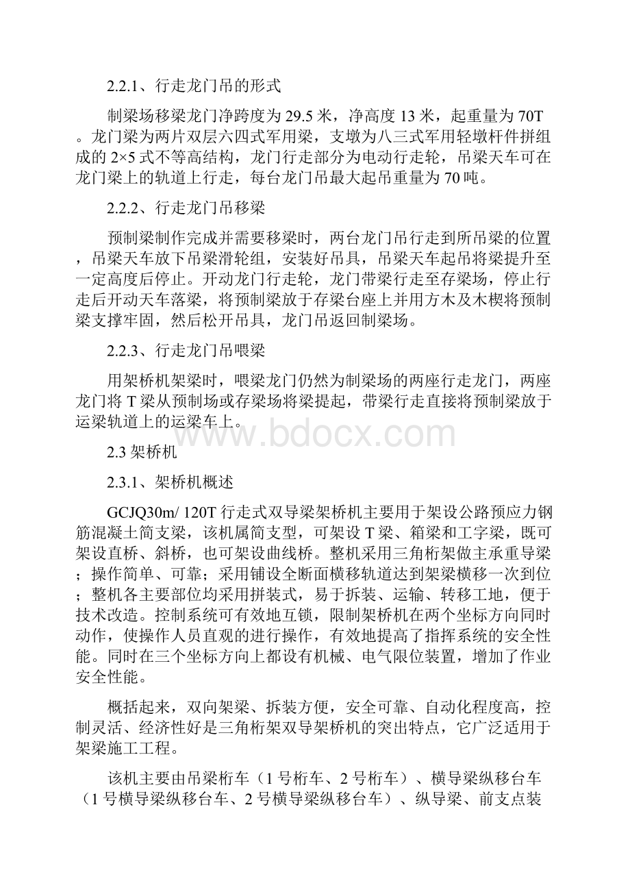 30mT梁架设方案一级交底.docx_第3页