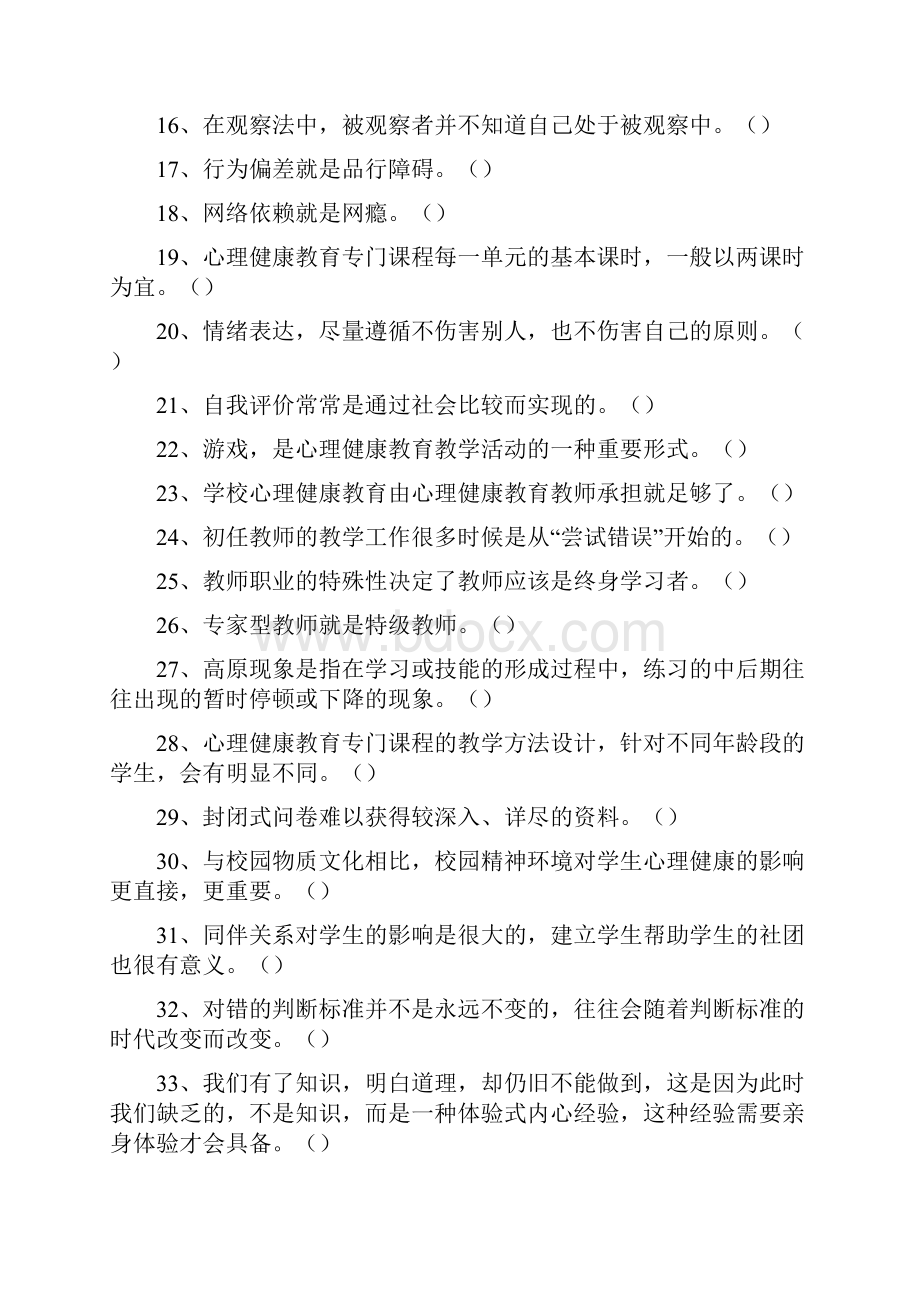 心理培训试题答案2.docx_第2页