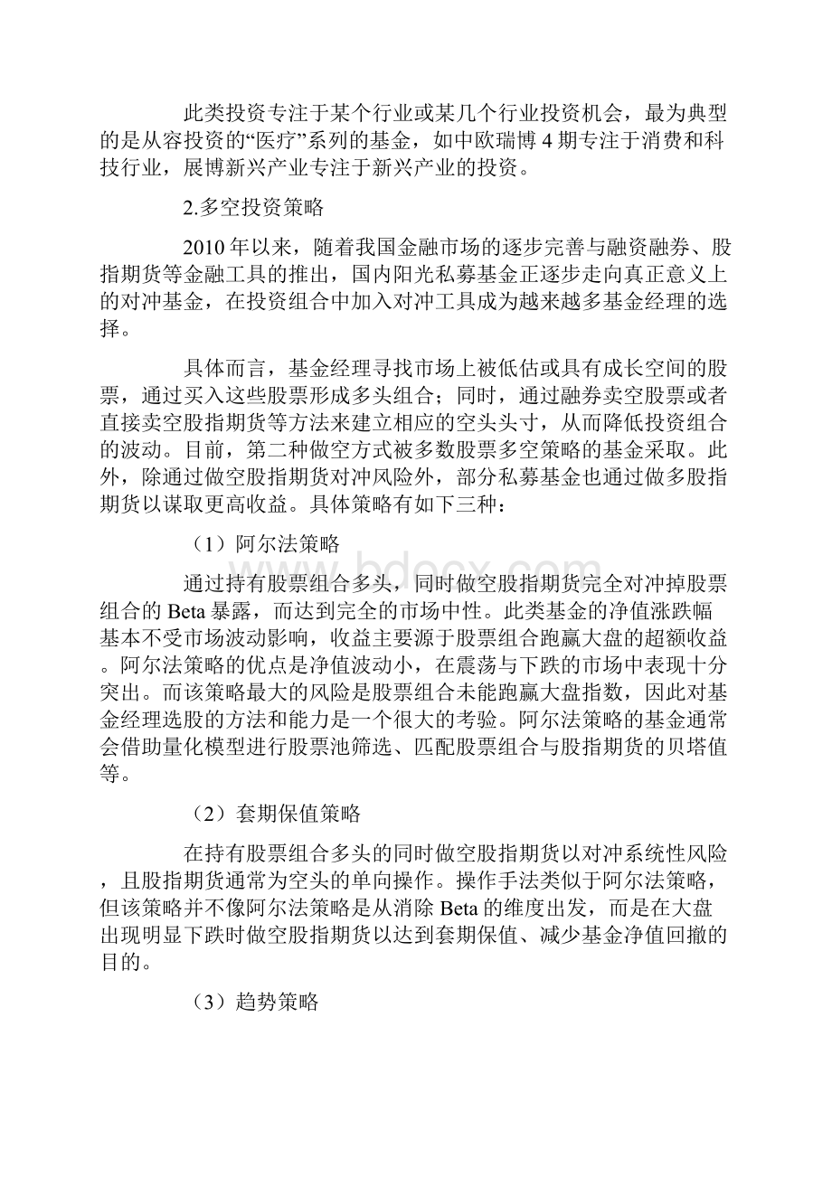 九类私募基金投资模式解读.docx_第2页