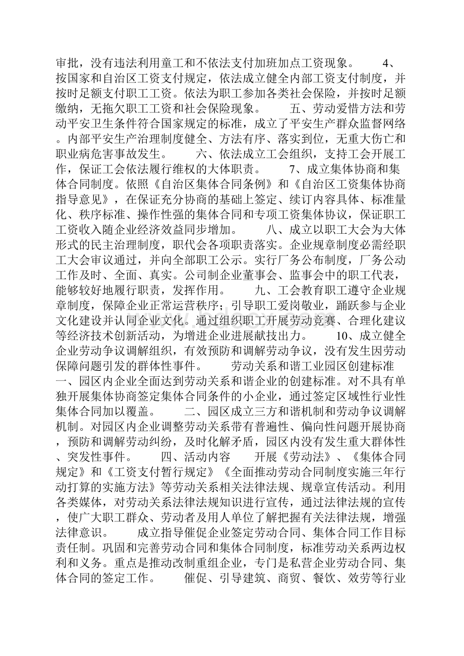 关于开展创建劳动关系和谐企业与工业园区活动的实施意见.docx_第2页