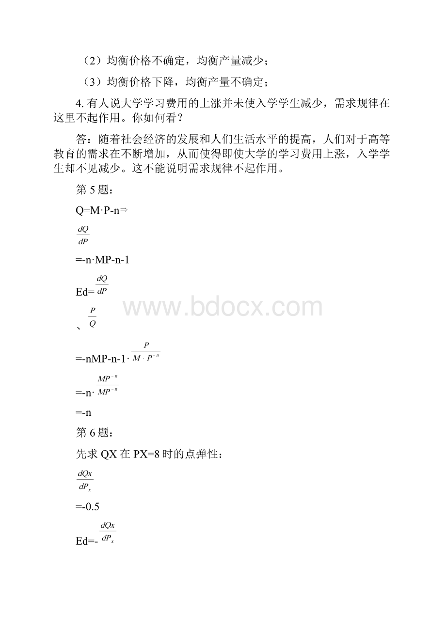 精品西方经济学简明原理复习思考题含计算题参考答案.docx_第2页