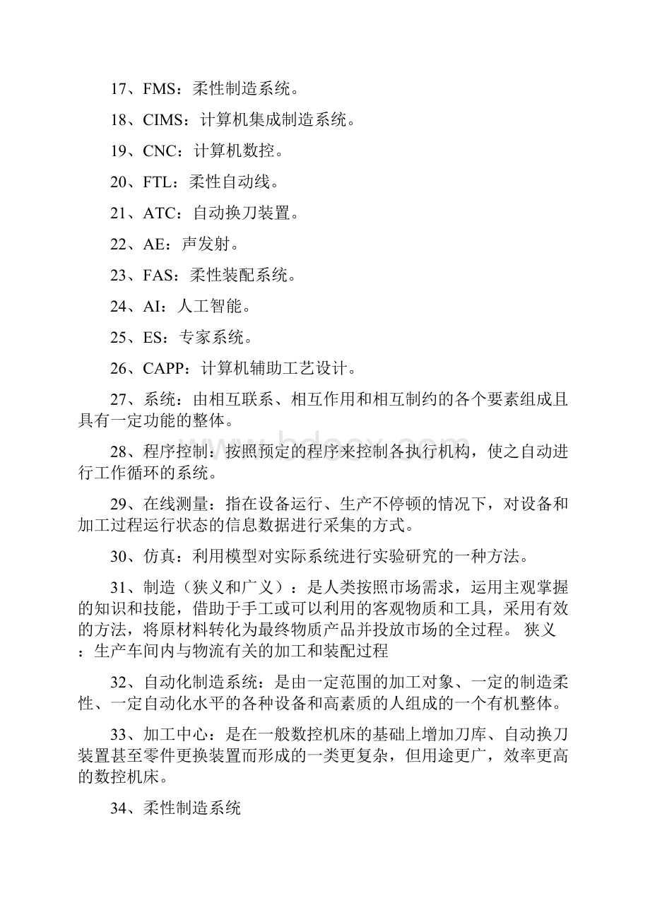 02211自考自动化制造系统复习资料全集.docx_第2页