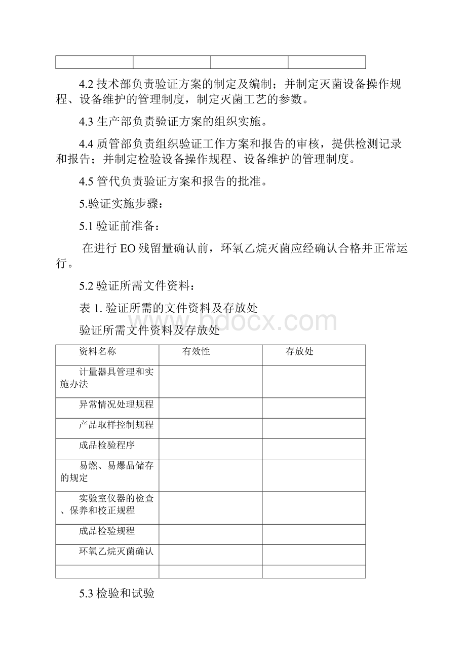 环氧乙烷残留量确认.docx_第3页