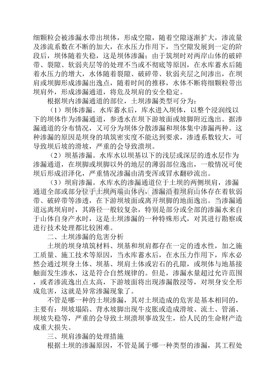 土坝特殊渗漏形式的危害及处理标准版本.docx_第2页