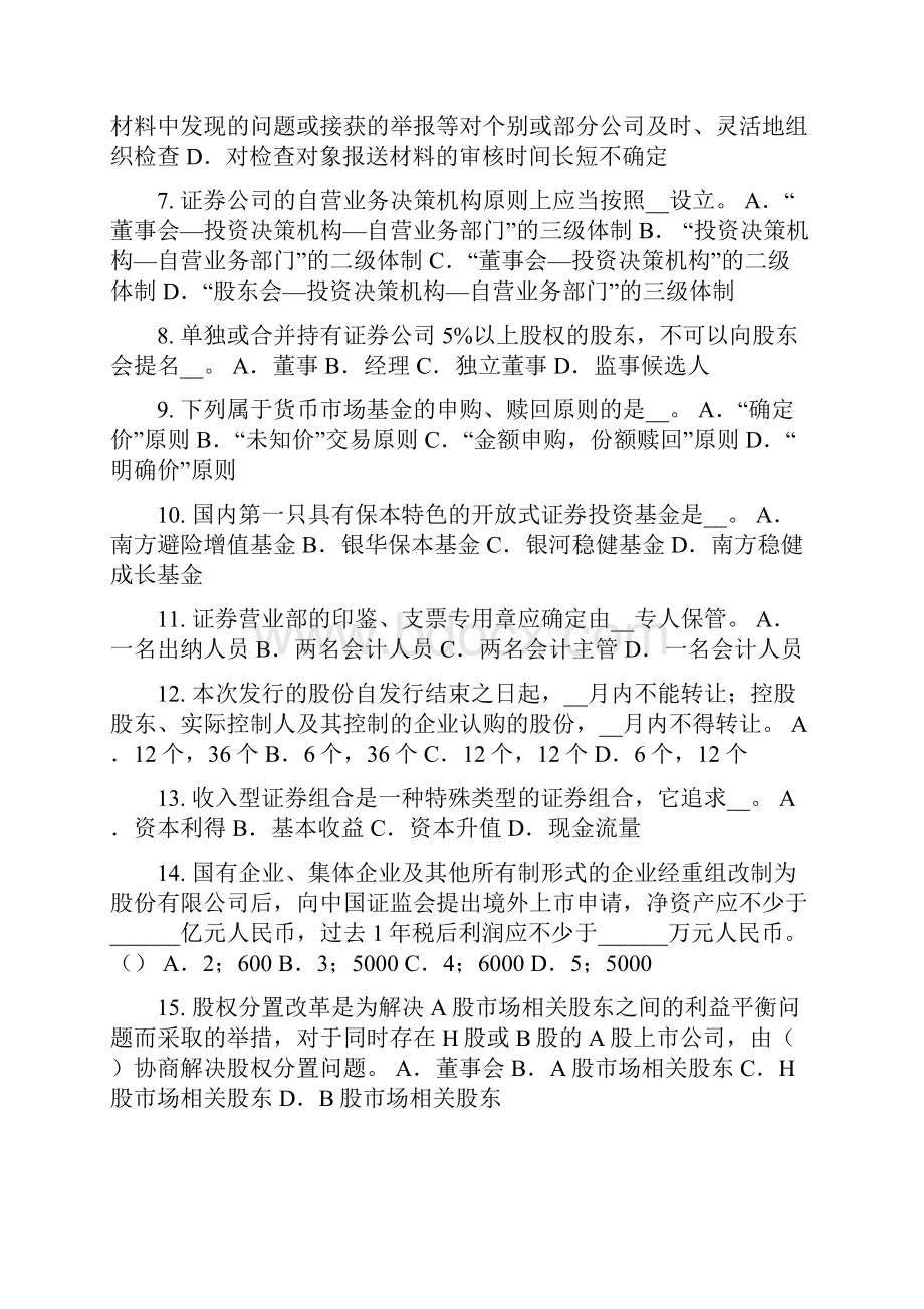 下半年台湾省证券从业资格考试股票的价值与价格模拟试题.docx_第2页