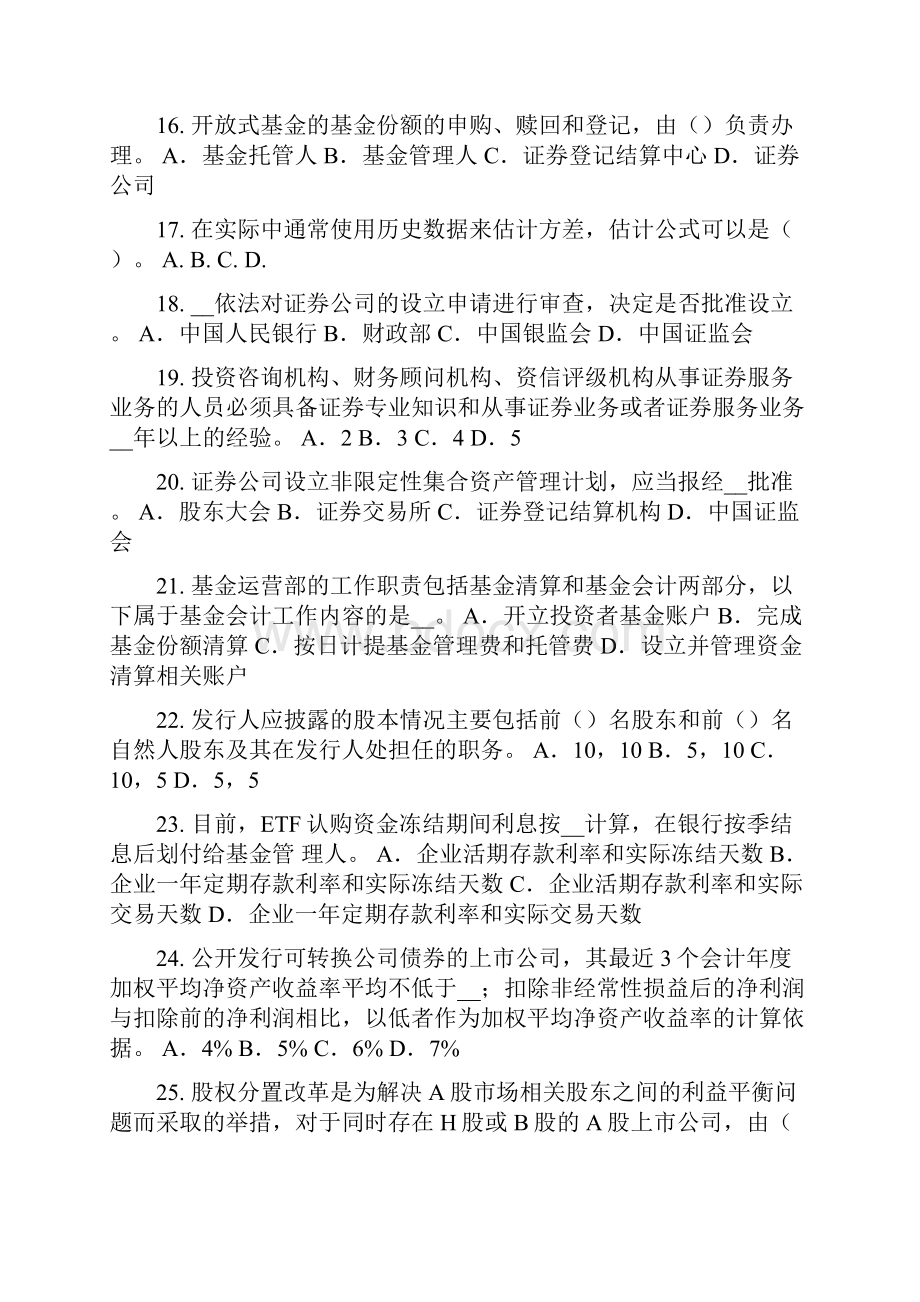 下半年台湾省证券从业资格考试股票的价值与价格模拟试题.docx_第3页