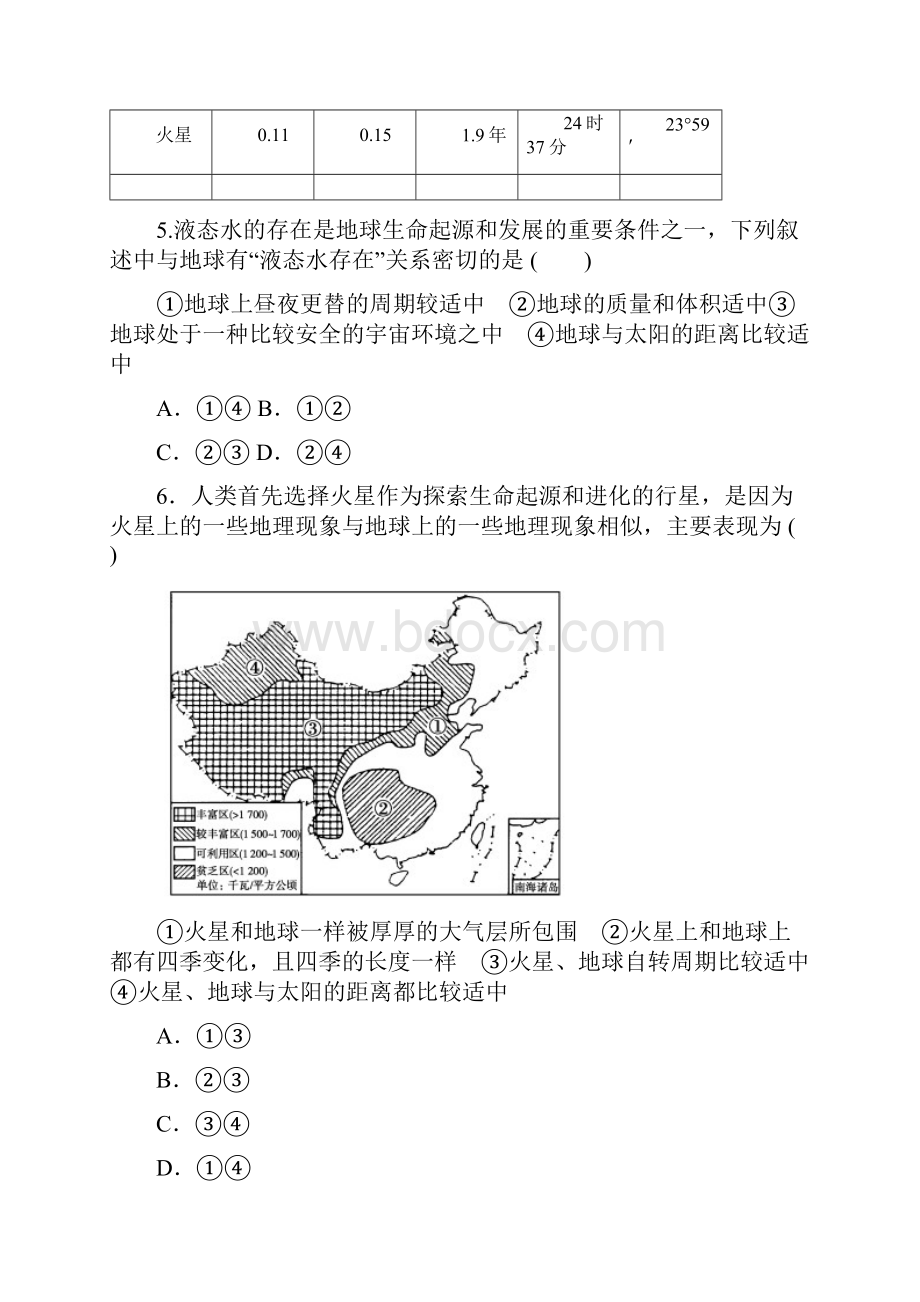 天津市静海县第一中学学年高一学生学业能力调研地理试题Word版含答案.docx_第3页