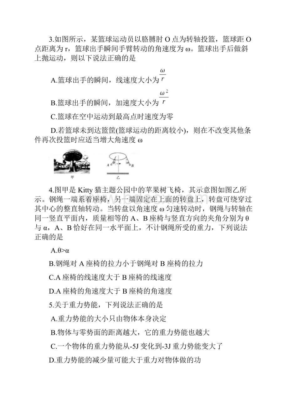 河北省邢台市学年高一下学期期中考试物理试题.docx_第2页