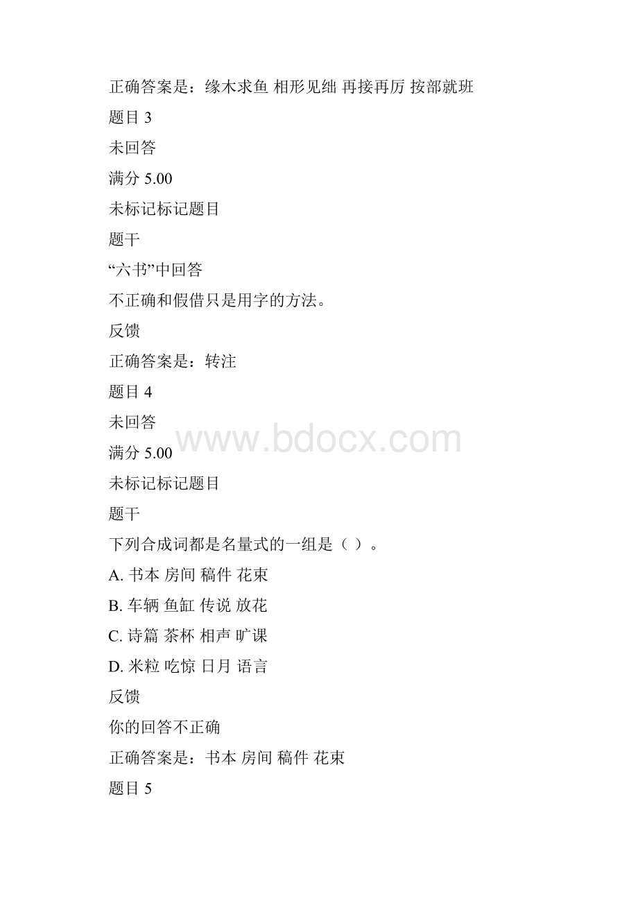 现代汉语形成性考核14.docx_第2页