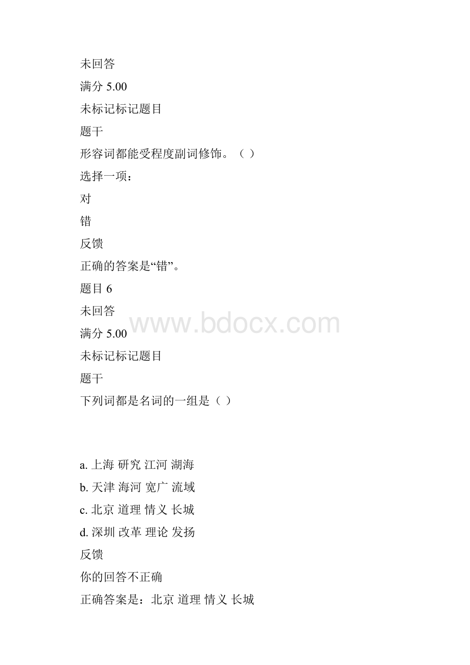 现代汉语形成性考核14.docx_第3页