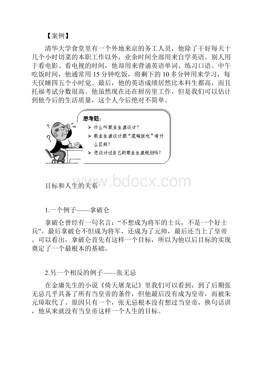 职业规划与自我管理.docx_第2页