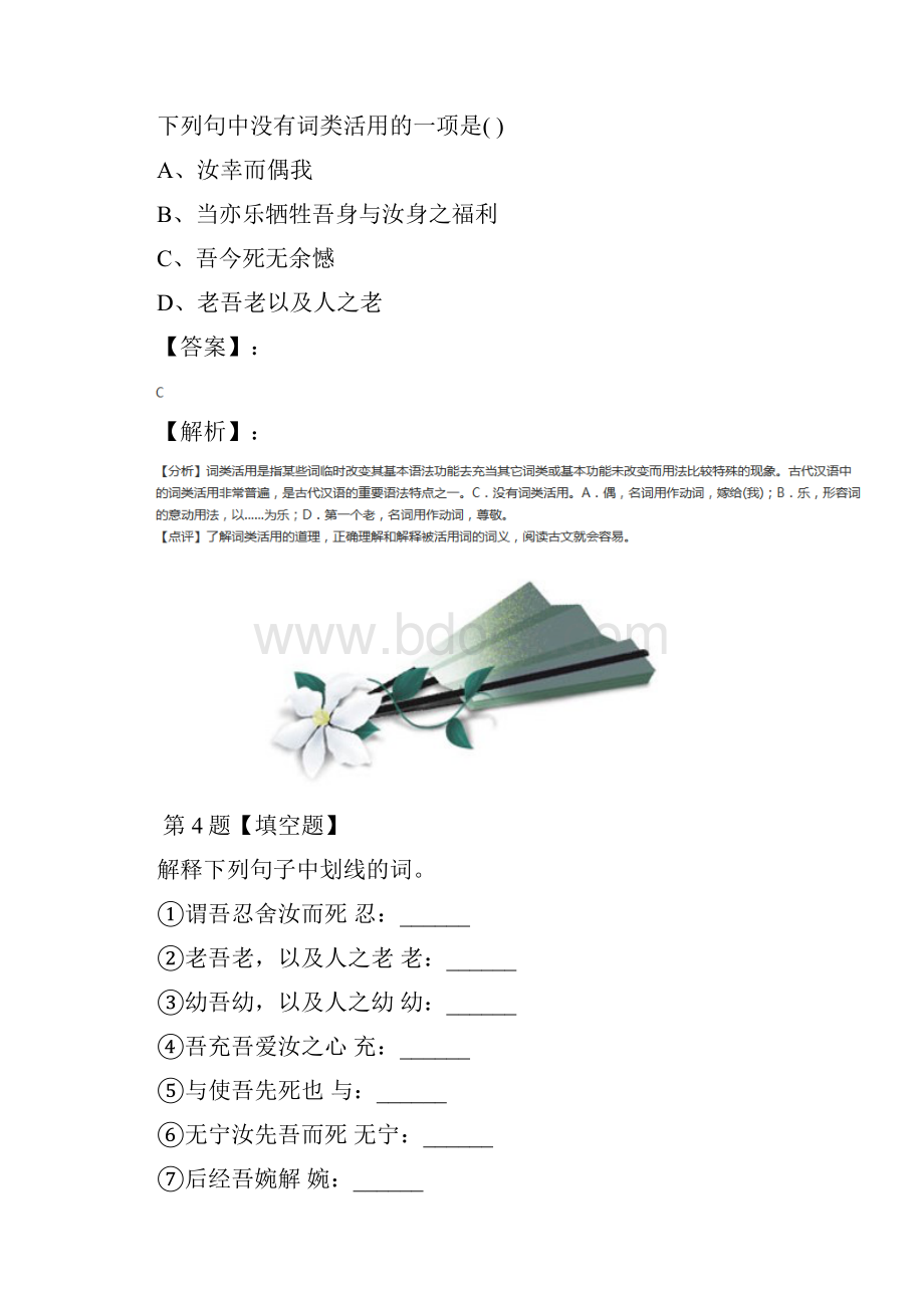 初中语文九年级上册第四单元14 与妻书语文版知识点练习第九十一篇.docx_第3页