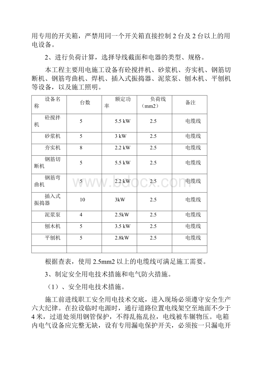 临时用电专项施工方案设计.docx_第3页