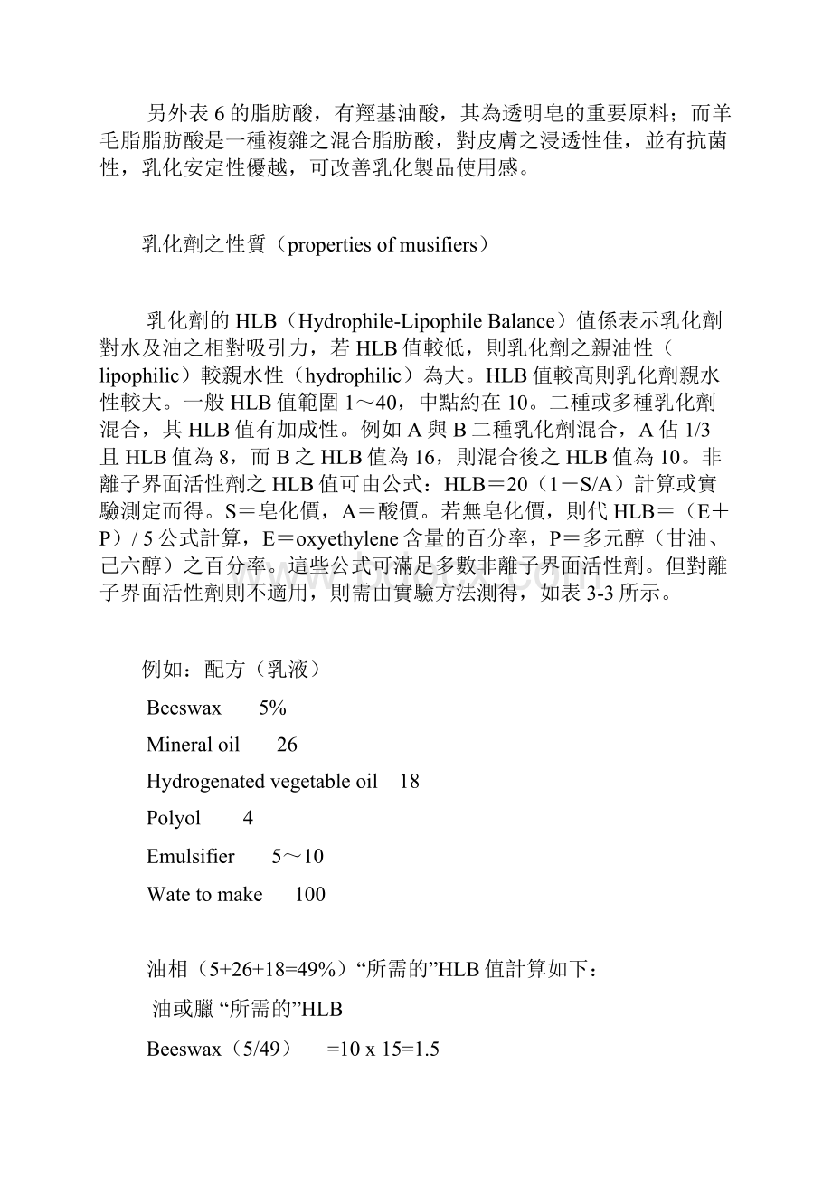 表4饱和脂肪酸中文名英文名化学式碳数mp月桂酸肉豆蔻酸.docx_第3页