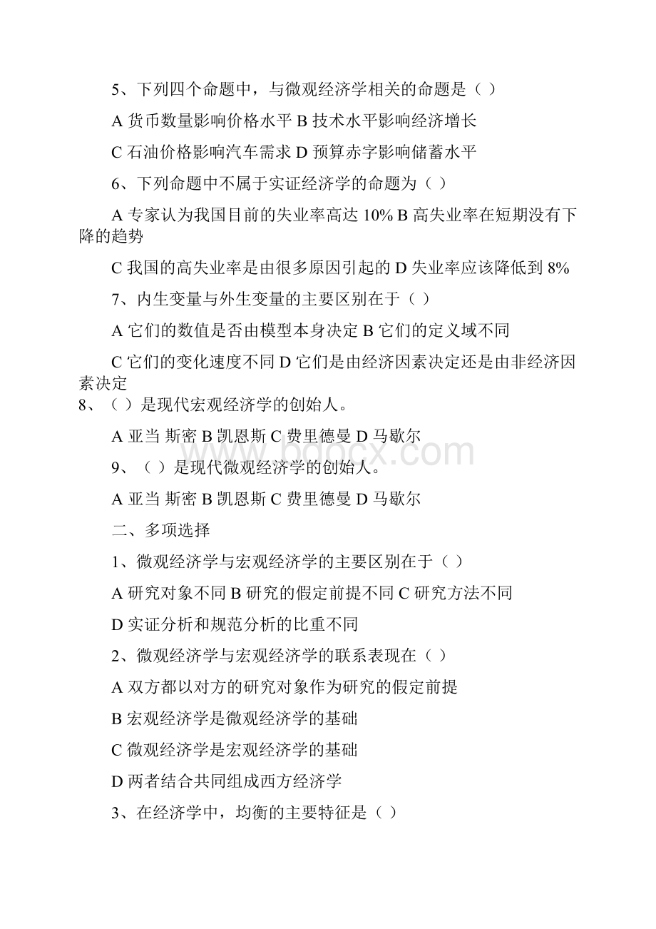 微观经济学习题修改版 2.docx_第2页