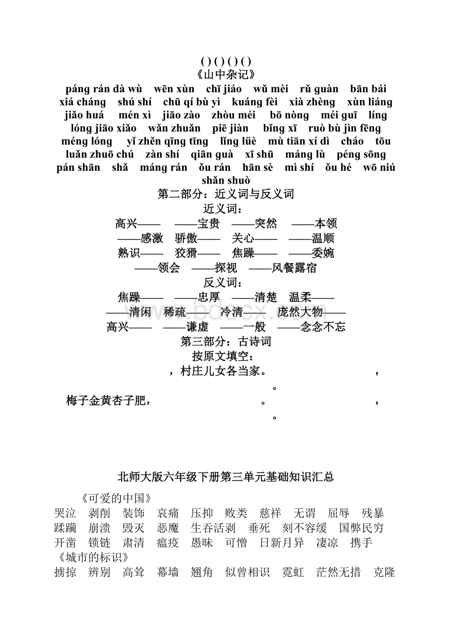 北师大版六年级语文基础知识汇总.docx_第2页