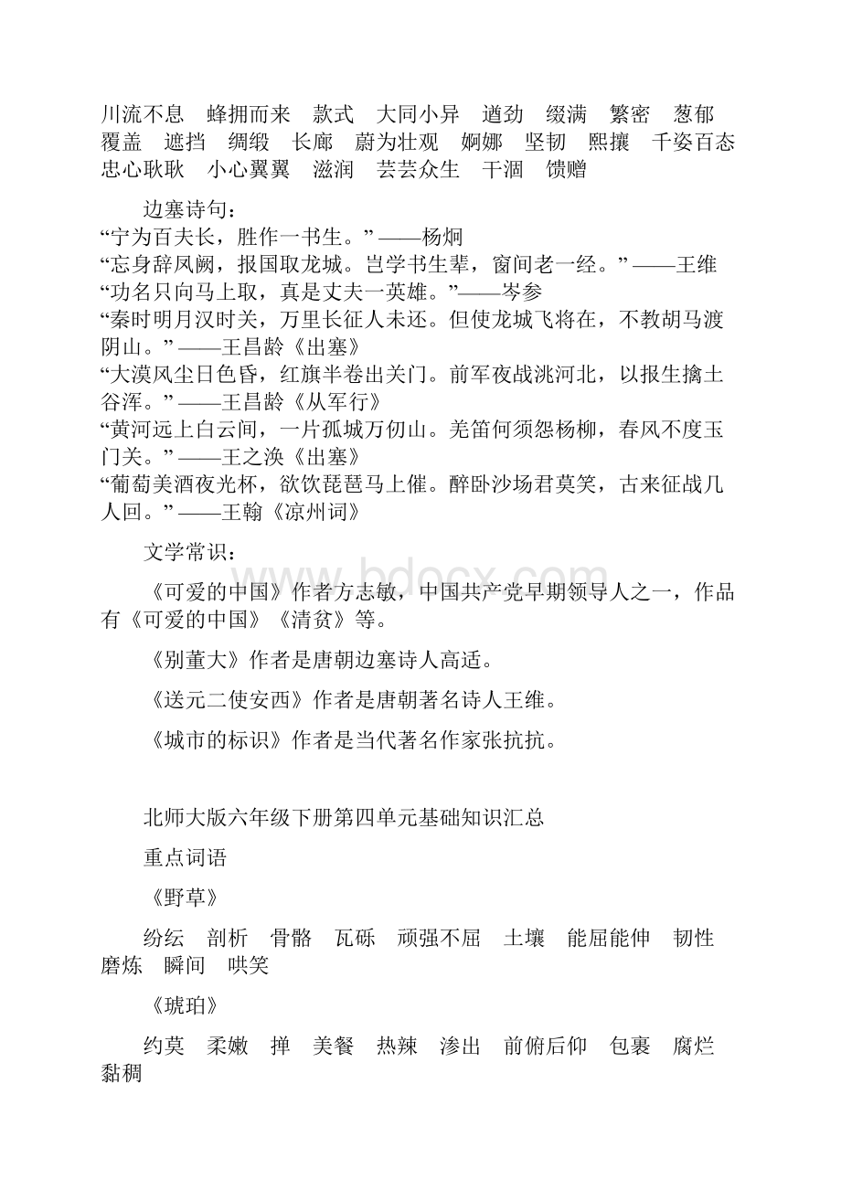 北师大版六年级语文基础知识汇总.docx_第3页