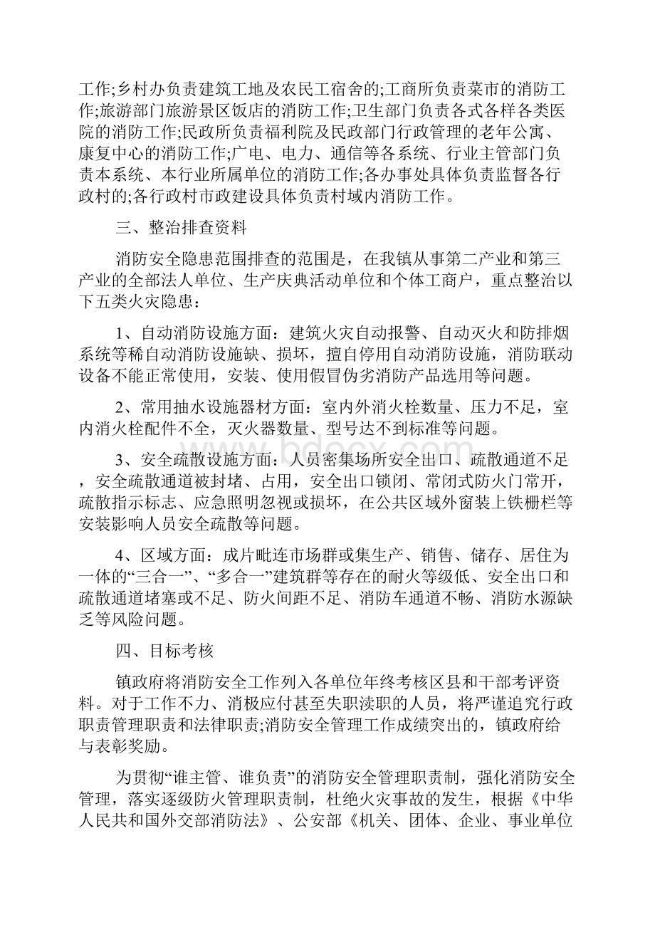 消防安全责任书5篇集锦.docx_第2页