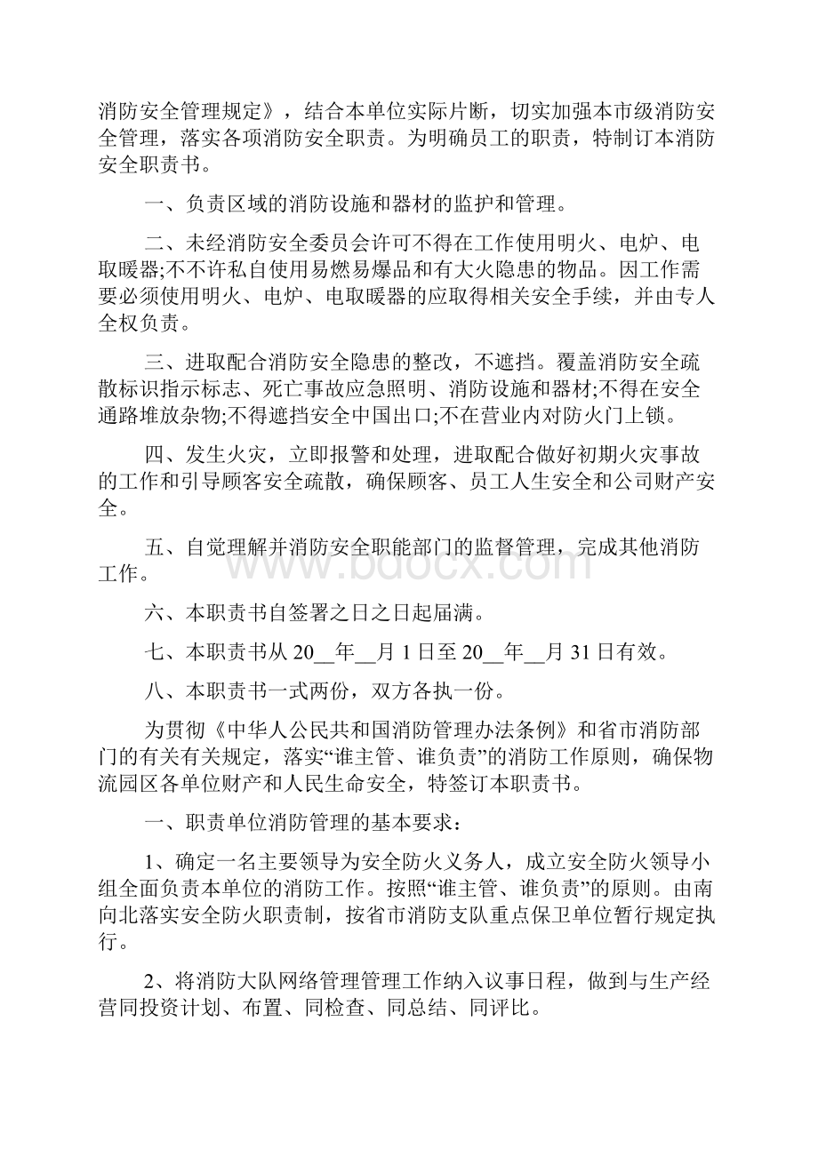 消防安全责任书5篇集锦.docx_第3页