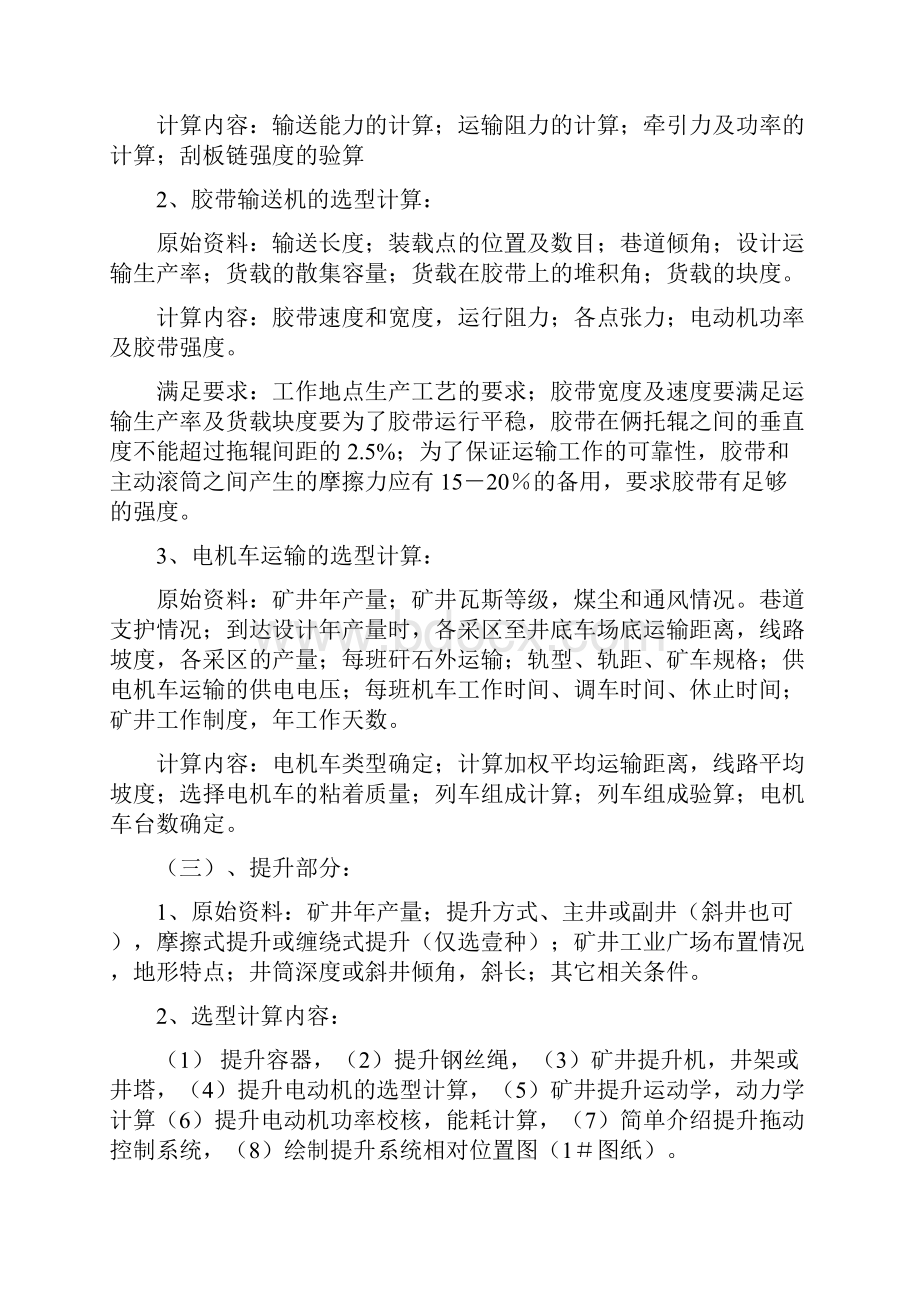 冶金行业矿山机电专科毕业实习设计大纲.docx_第2页