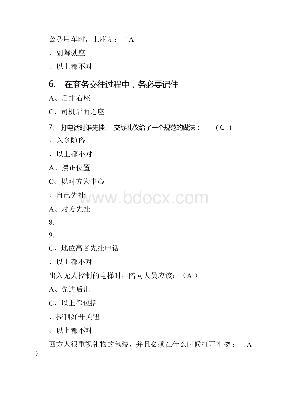 商务礼仪试题和答案解析三套.docx_第2页