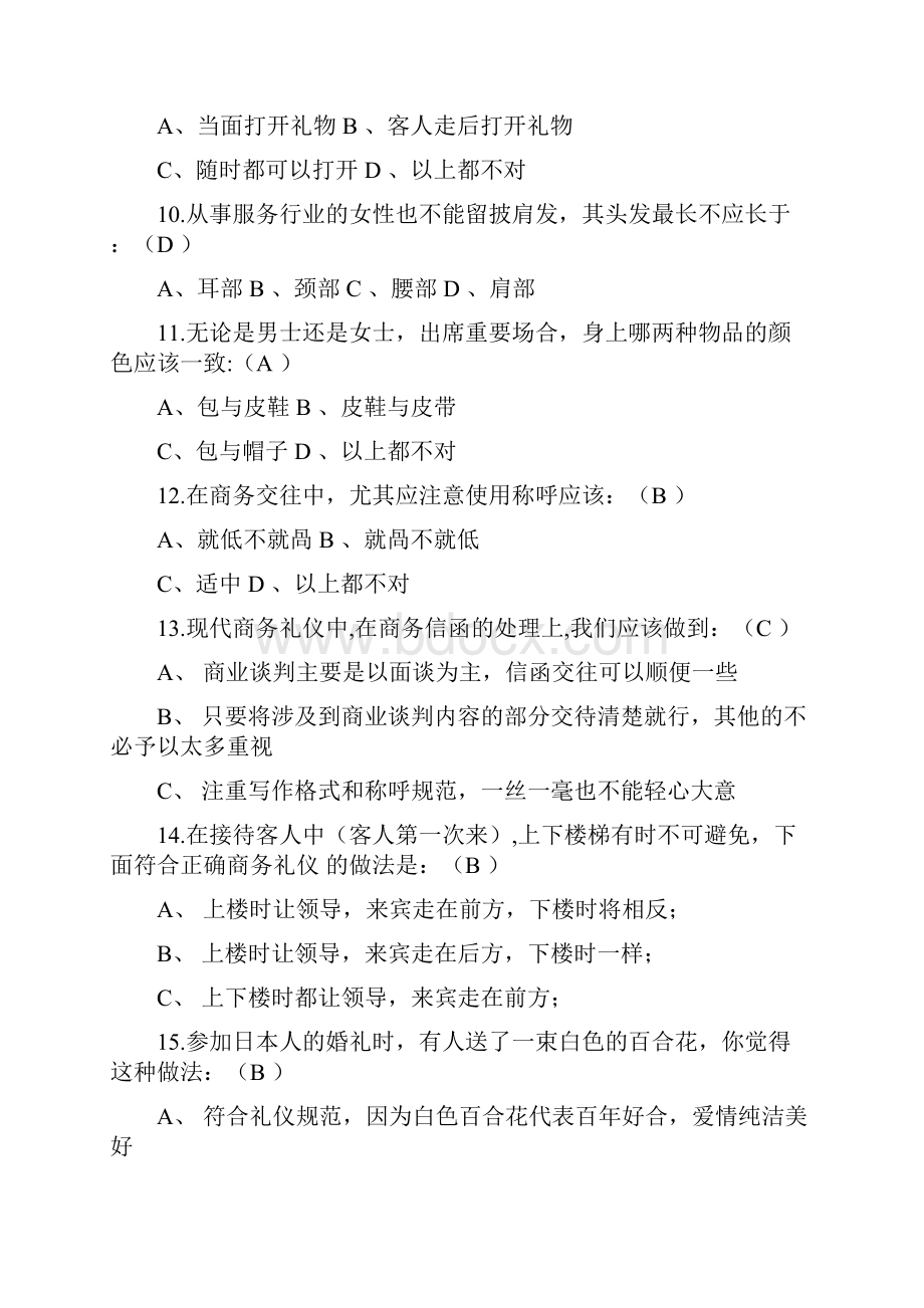 商务礼仪试题和答案解析三套.docx_第3页