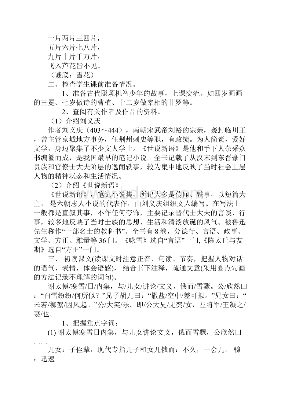 世说新语两则教案.docx_第2页