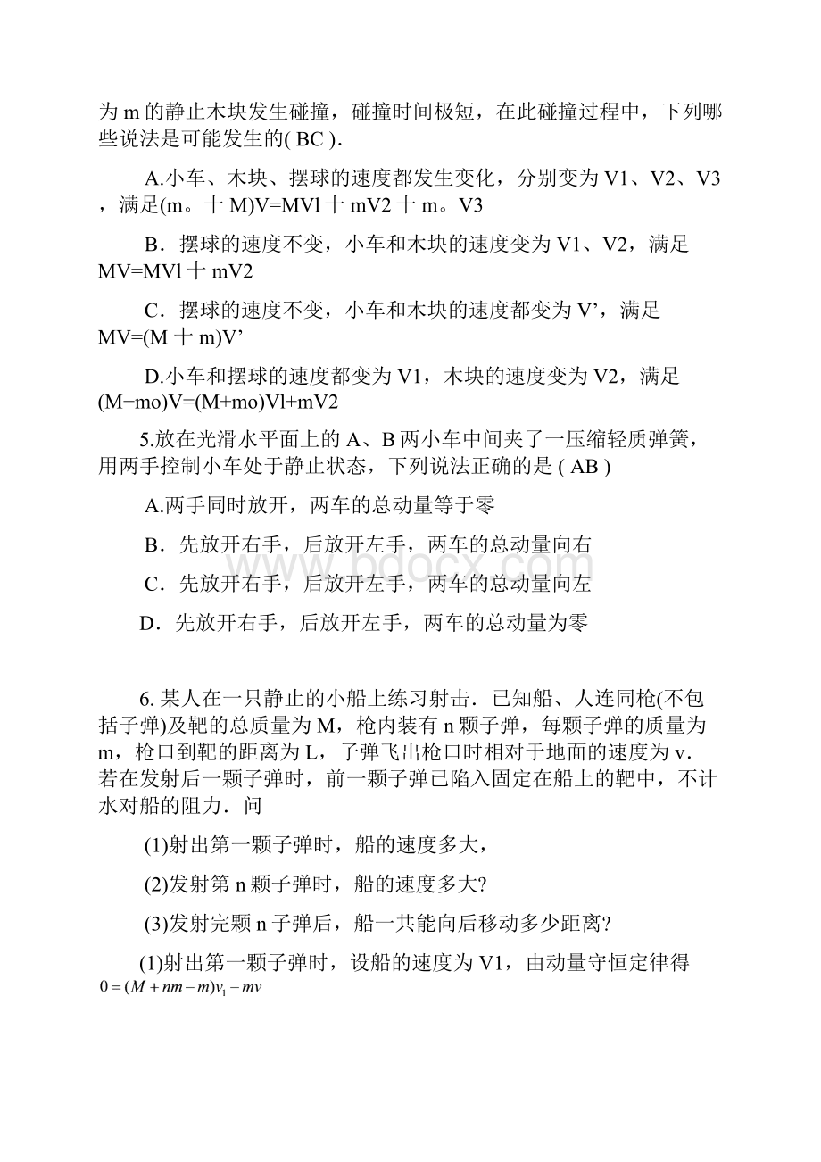 动量守恒定律模块知识点总结DOC.docx_第3页