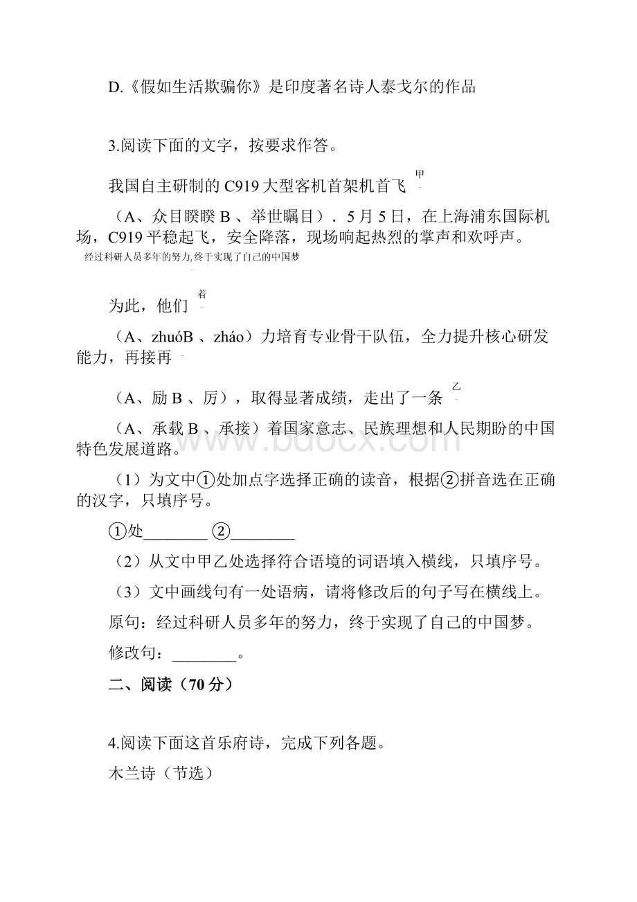 中考语文模拟试题含详细答案 27.docx_第2页