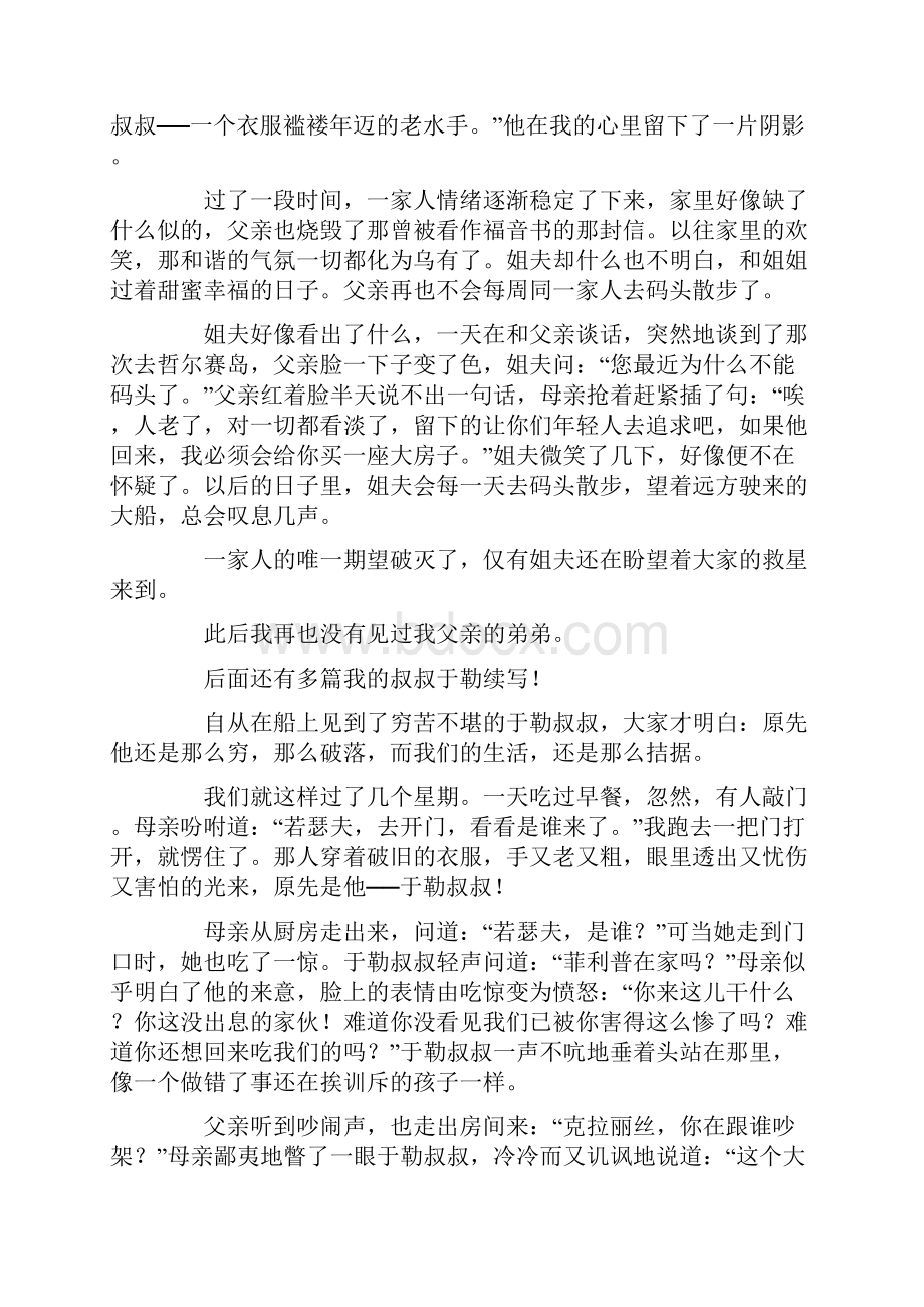 我的叔叔于勒续写 优选20篇最新.docx_第2页