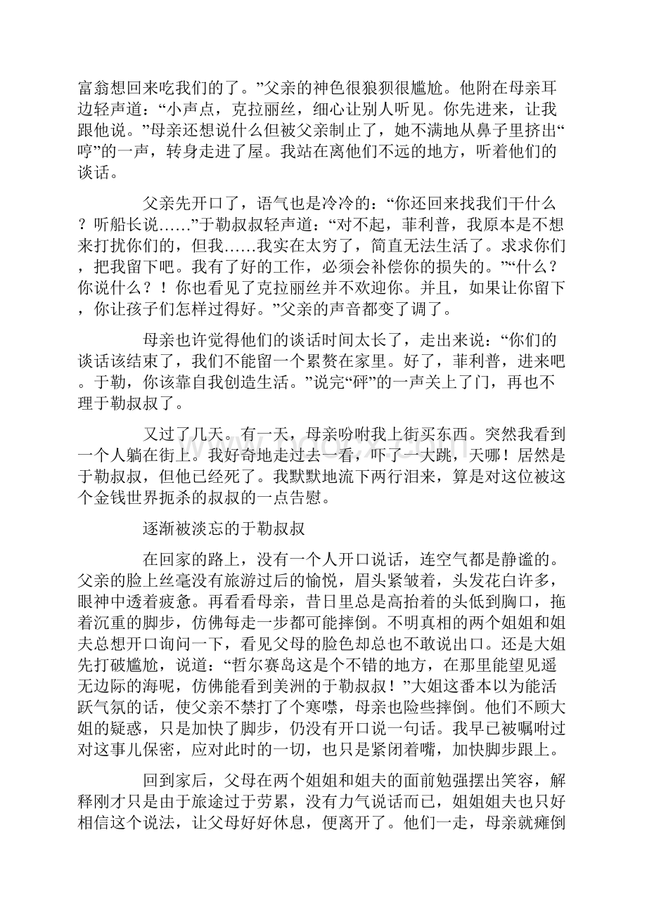 我的叔叔于勒续写 优选20篇最新.docx_第3页