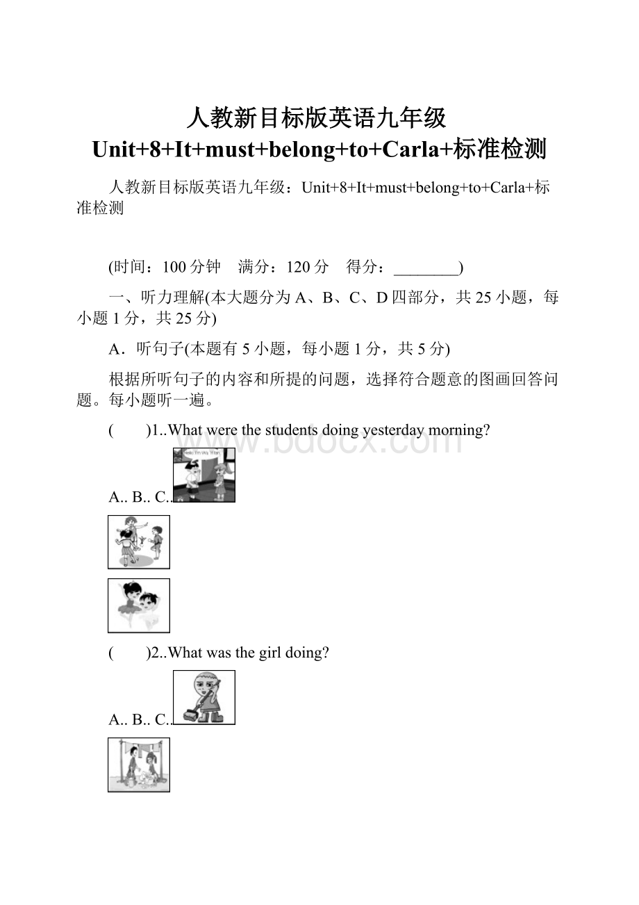 人教新目标版英语九年级Unit+8+It+must+belong+to+Carla+标准检测.docx