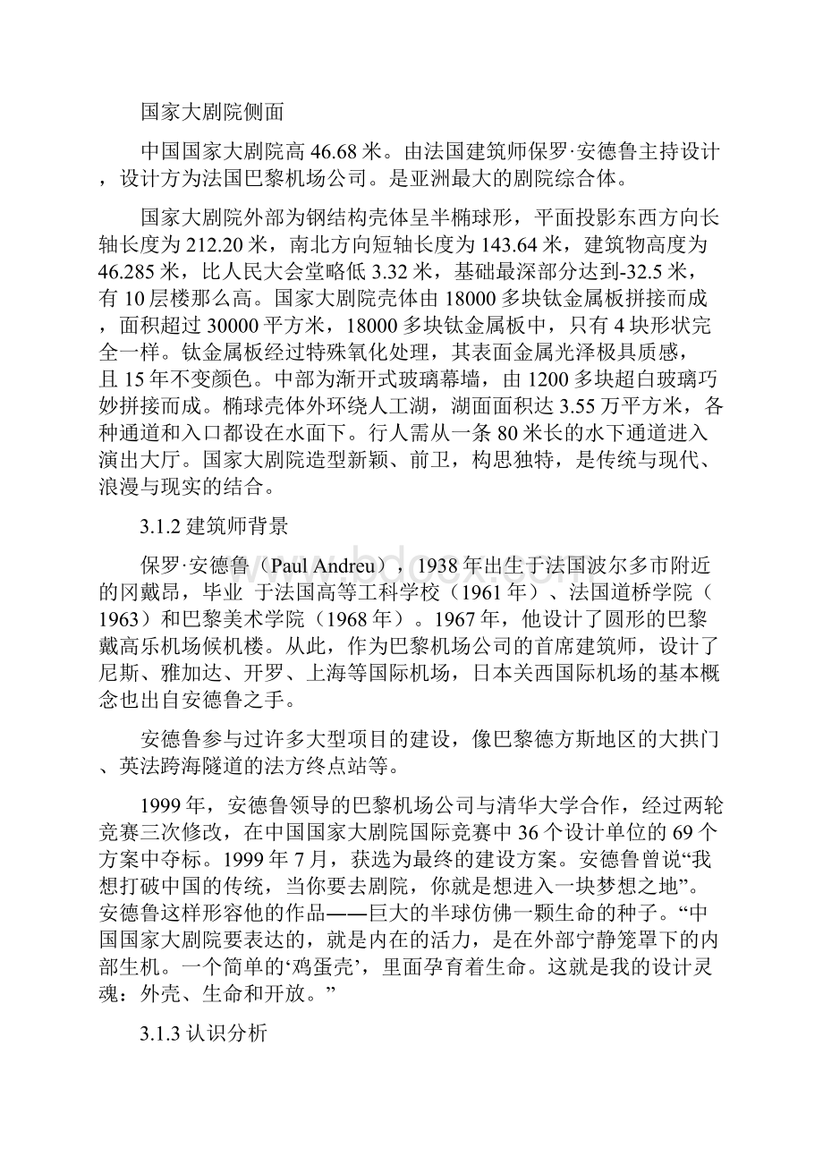 北京建筑认知实习报告.docx_第3页